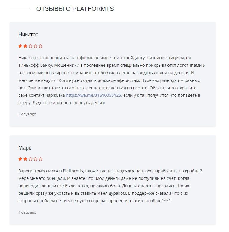 Отзывы о Platformts.com. 