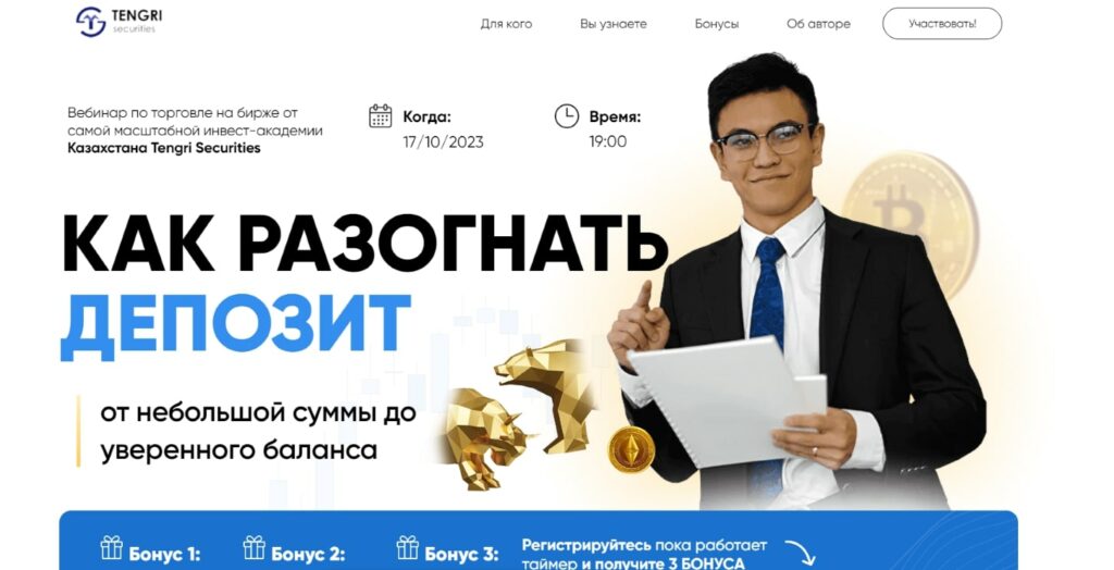 Tengri Securities — это академия трейдинга