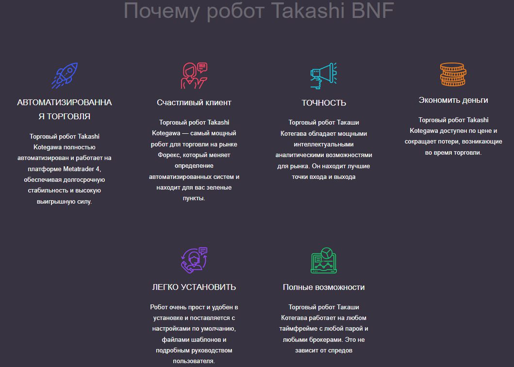 Преимущества BNF Такаши Котегава