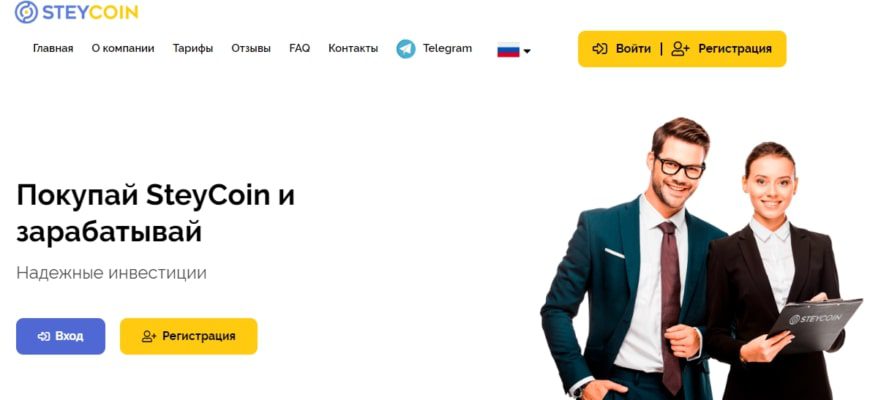 SteyCoin токен