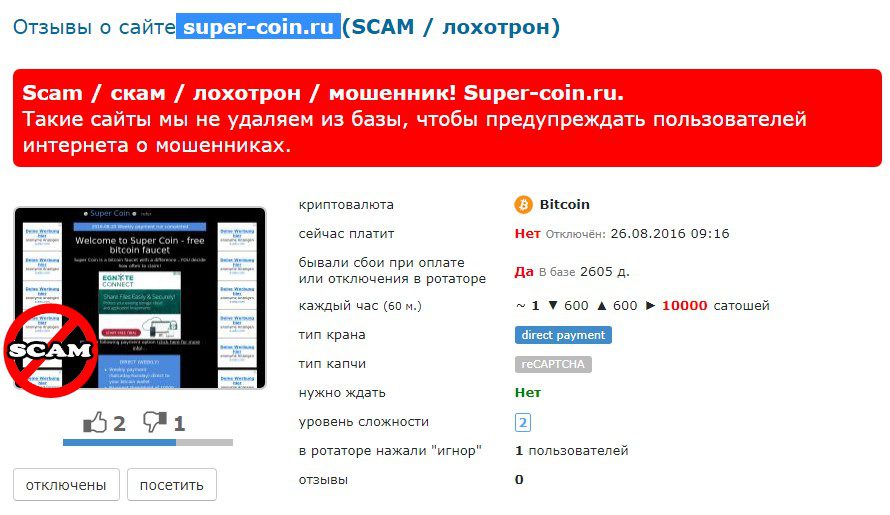 SuperCoin - отзывы трейдеров