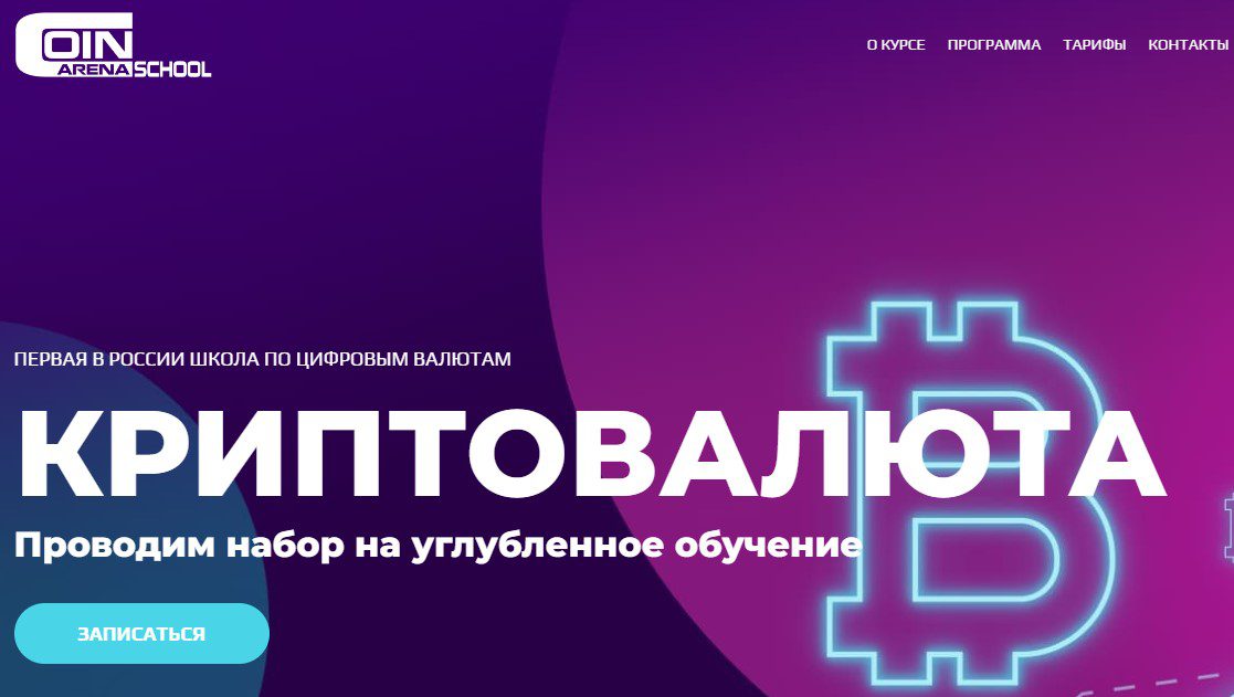 Сайт Проекта Coin Arena School