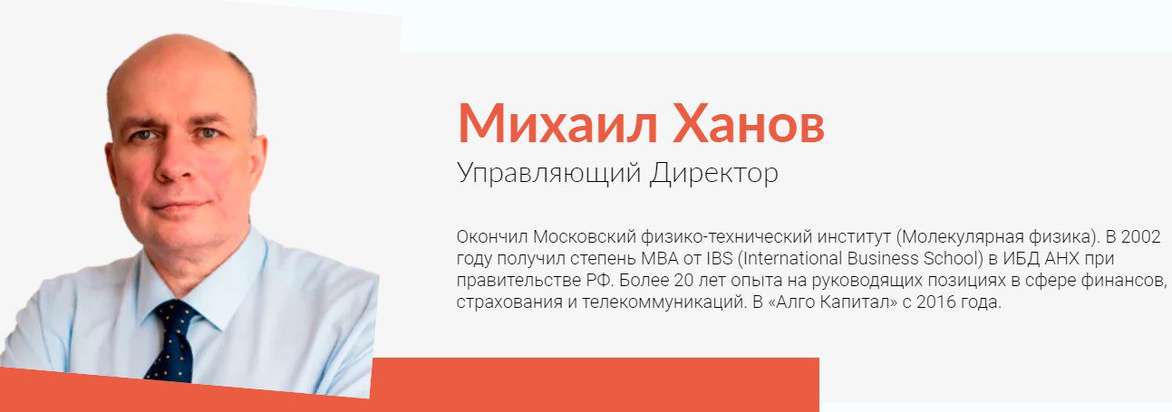 Информация о Михаиле Ханове