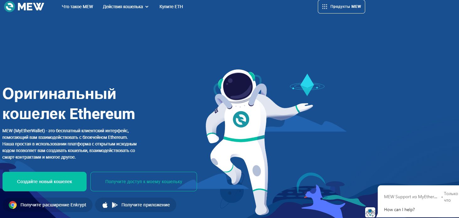 Сайт проекта MyEtherWallet