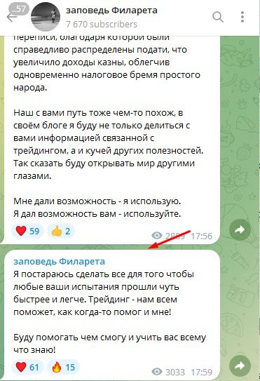 Заповедь Филарета - проверка