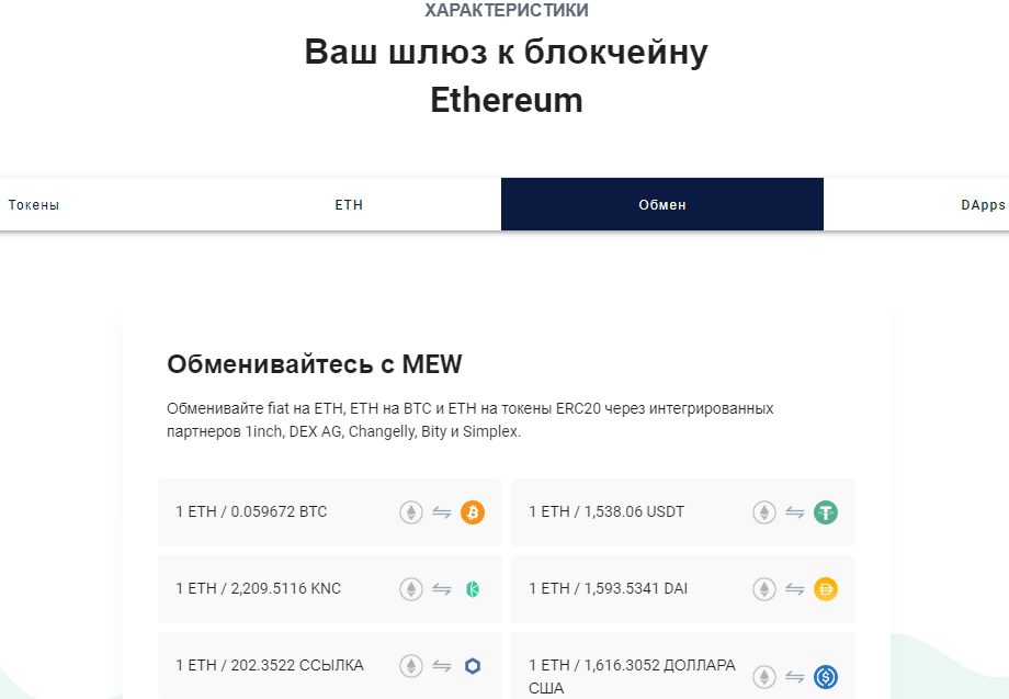 Обмен на Myether Wallet