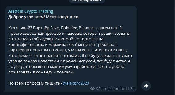 Aladdin Crypto Trading телеграмм