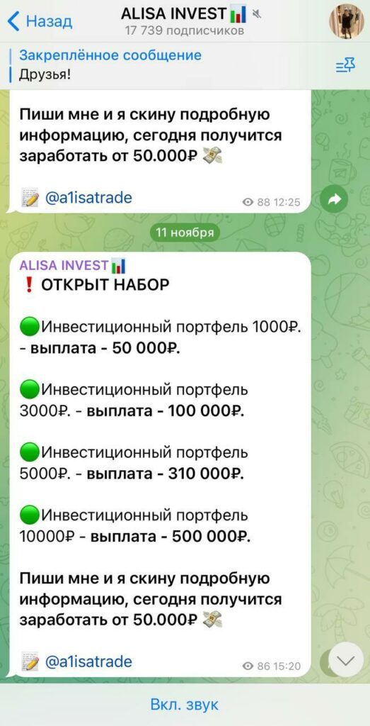 Канал ALISA INVEST