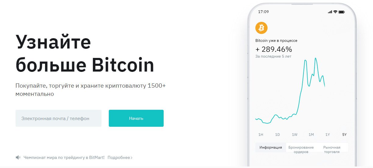 Сайт биржи Bitmart