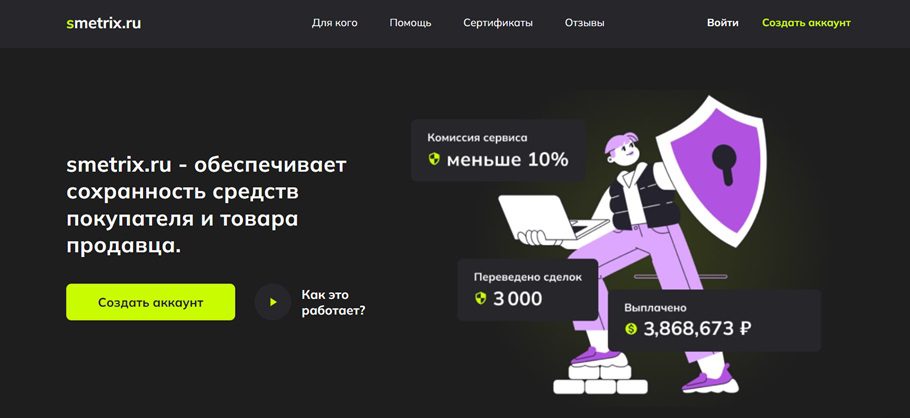 Сайт проекта Smetrix