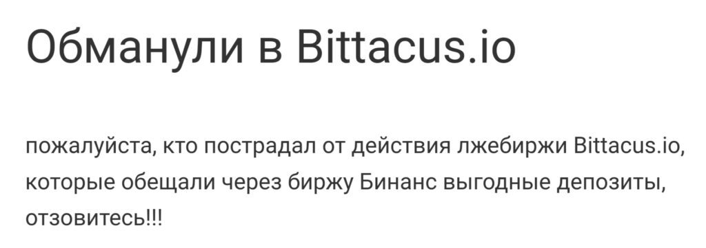 Bittacus отзывы