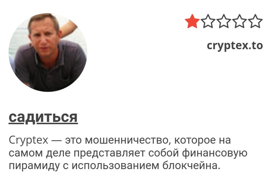 Cryptex.to отзывы