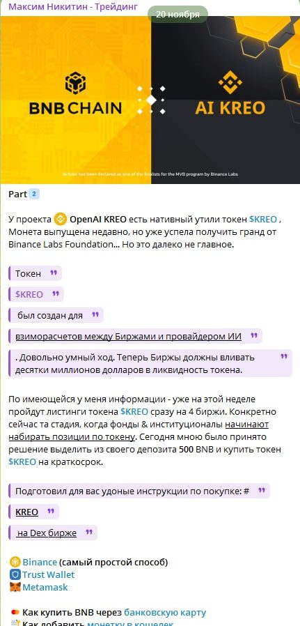 Максим Никитин Трейдинг телеграм пост скам токен