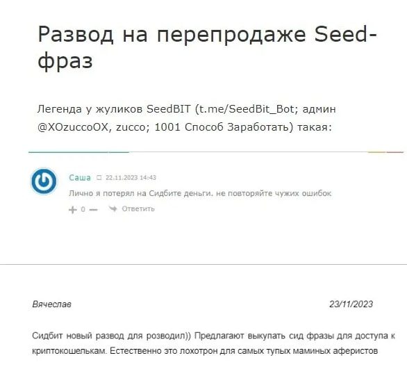 SeedBit Bot отзывы