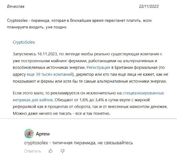 CryptoSolex отзывы