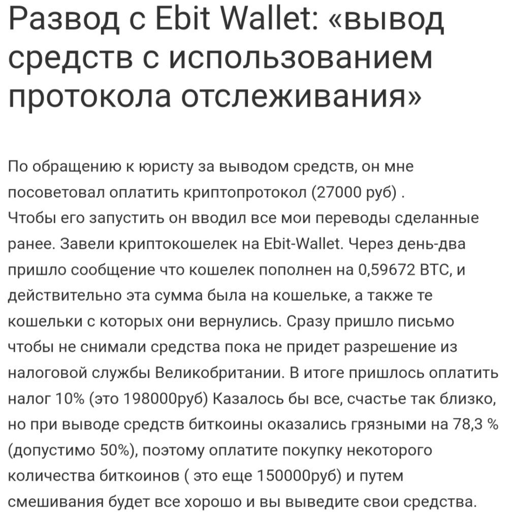 Ebit Wallet отзывы