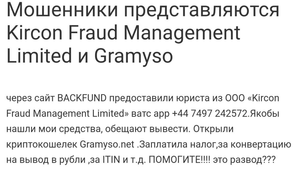 Gramyso.com отзывы