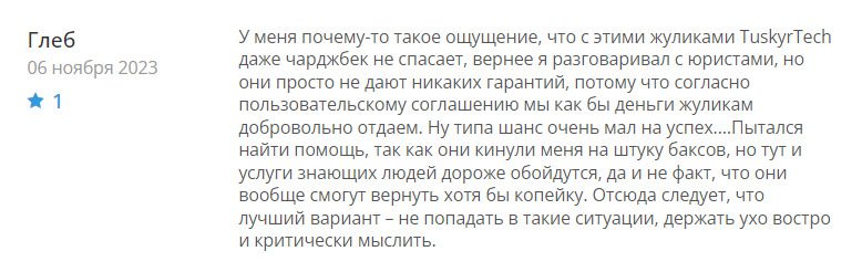 Реальные отзывы о заработке на бирже t TuskyrTech pro