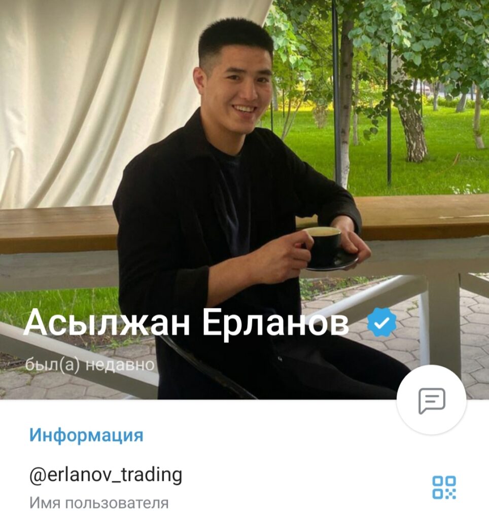 Асылжан Ерланов телеграм