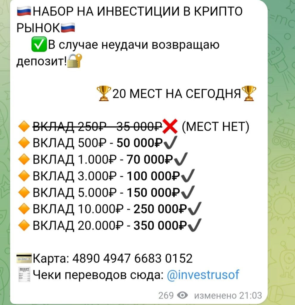 Investrusof - депозиты