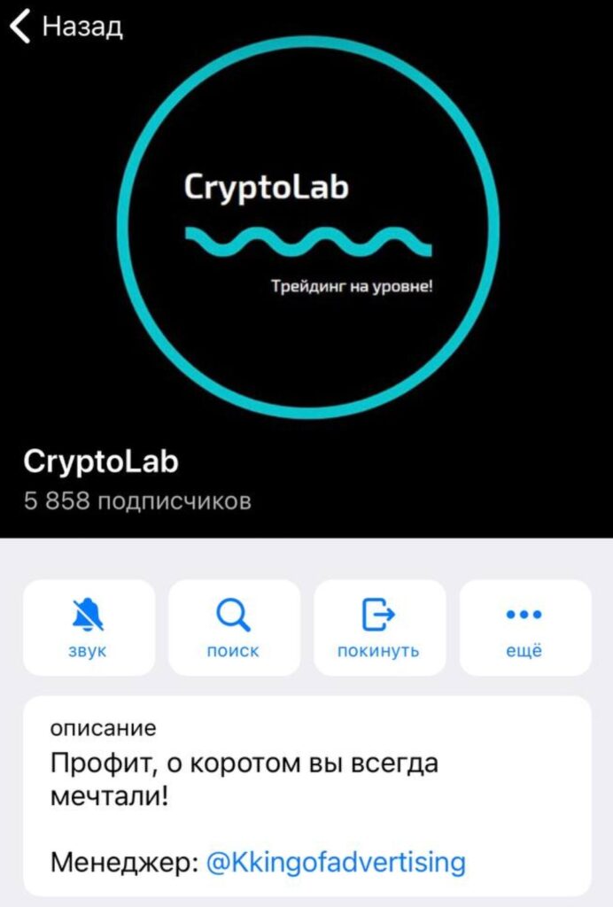 CryptoLab - Телеграм