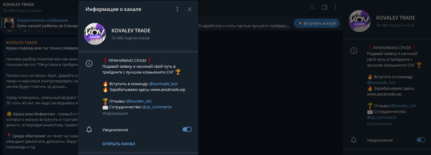 ТГ канал KOVALEV TRADE