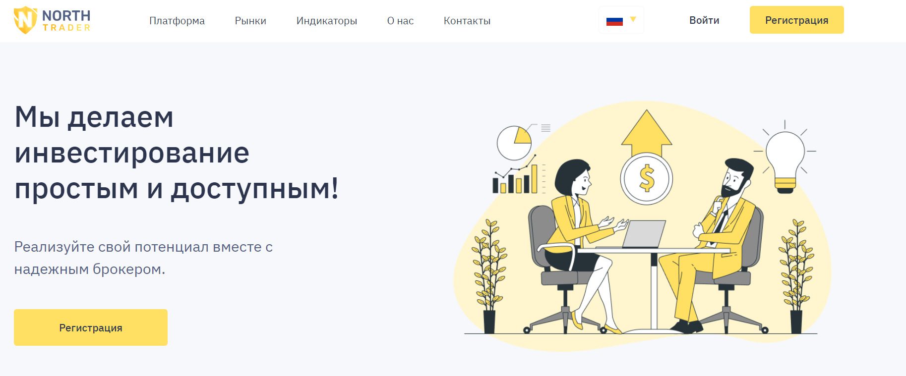 Сайт компании North Trader