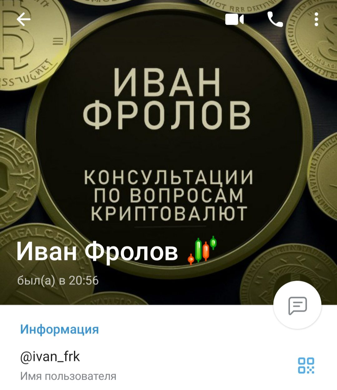 Иван Фролов телеграм