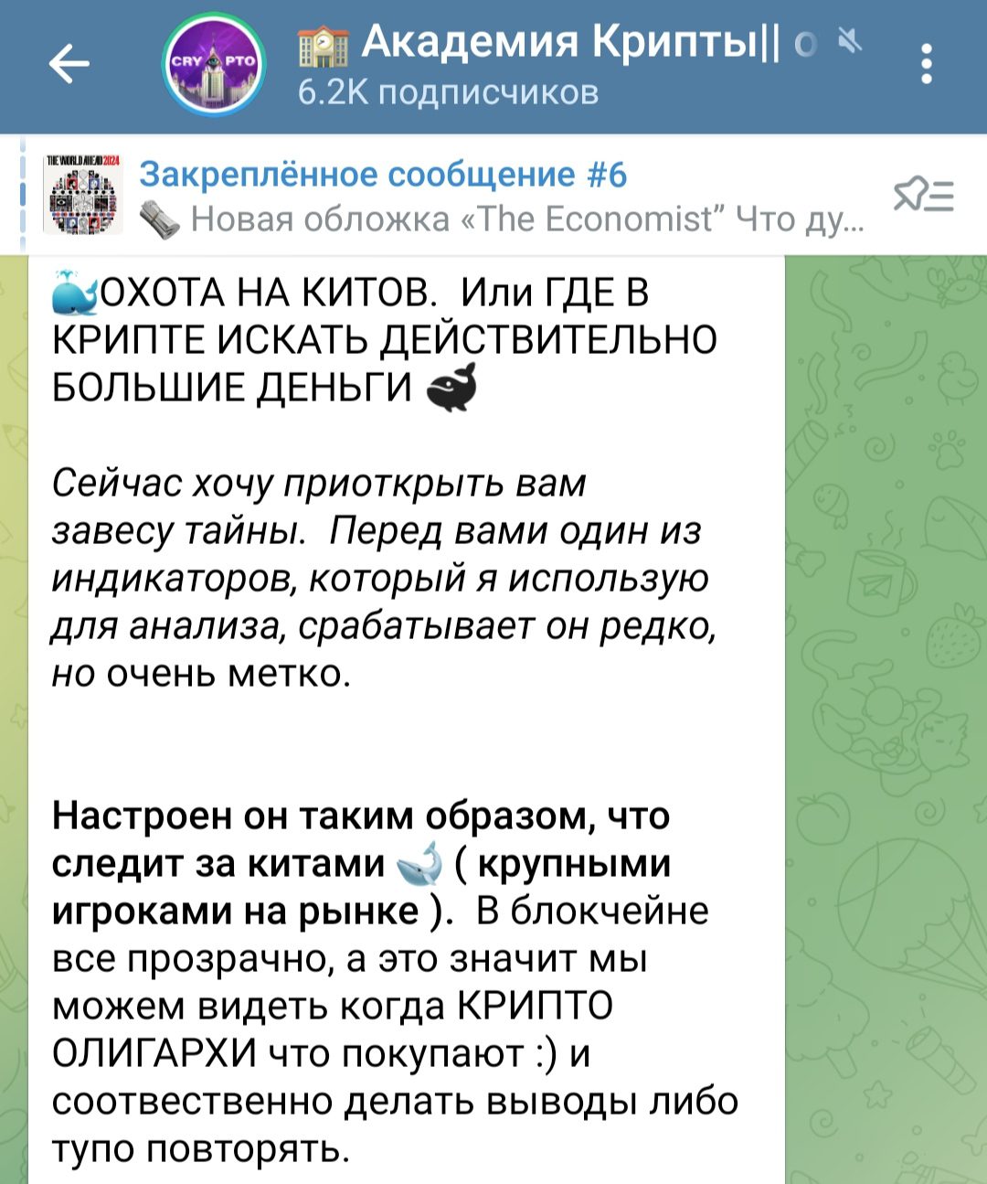 Академия Крипты от А до телеграм пост