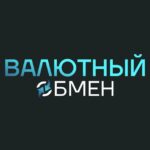 Валютный Обмен