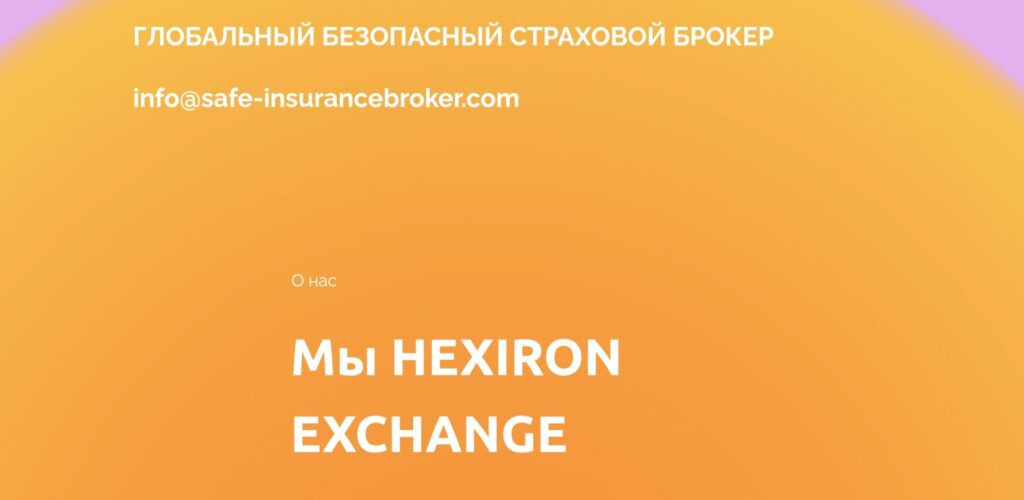 Global Safe Insurance Broker сайт