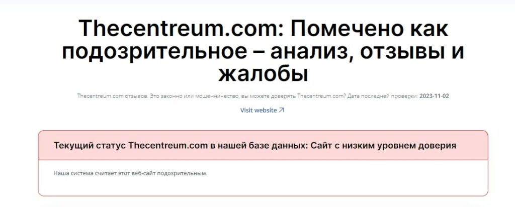 Centreum отзывы