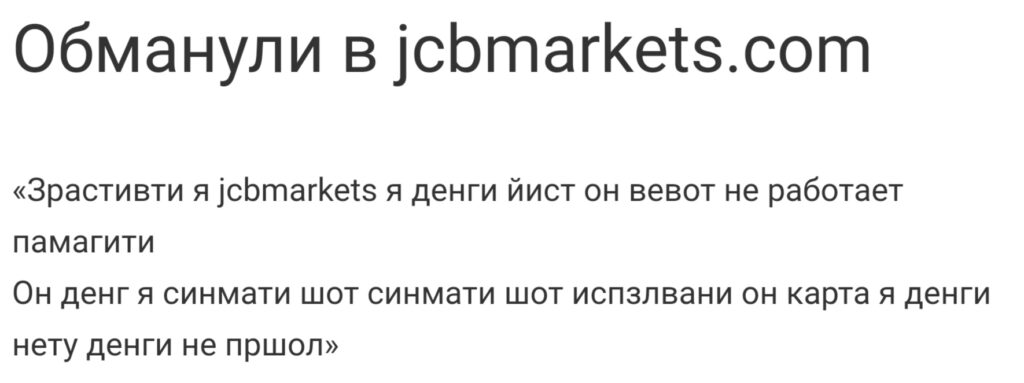 JCB Markets отзывы