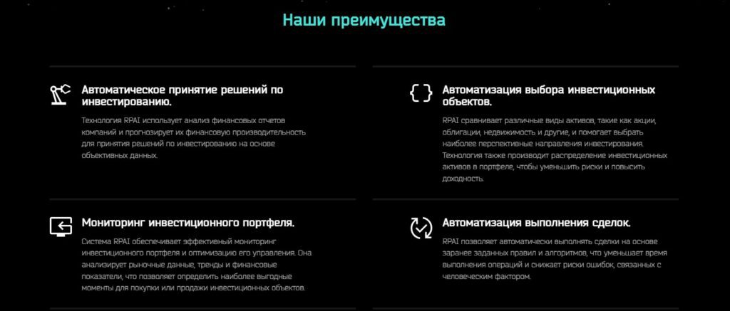 NeoRPAI проект