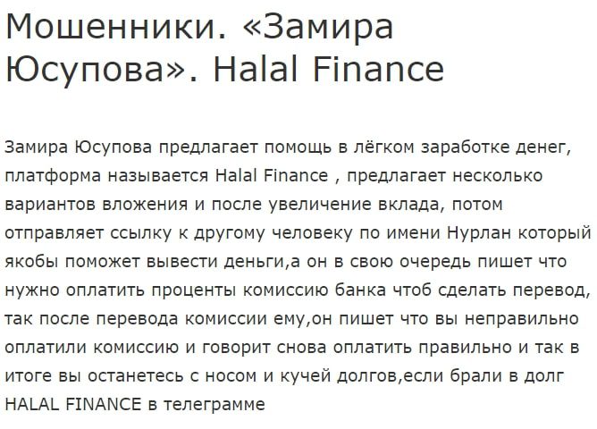 Halal Finance отзывы