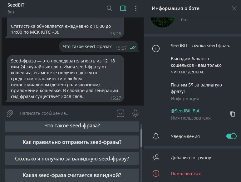 SeedBit Bot телеграм