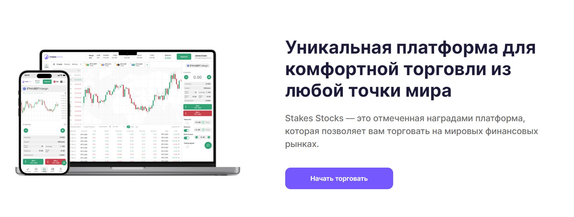 Сайт Проекта StakesStocks