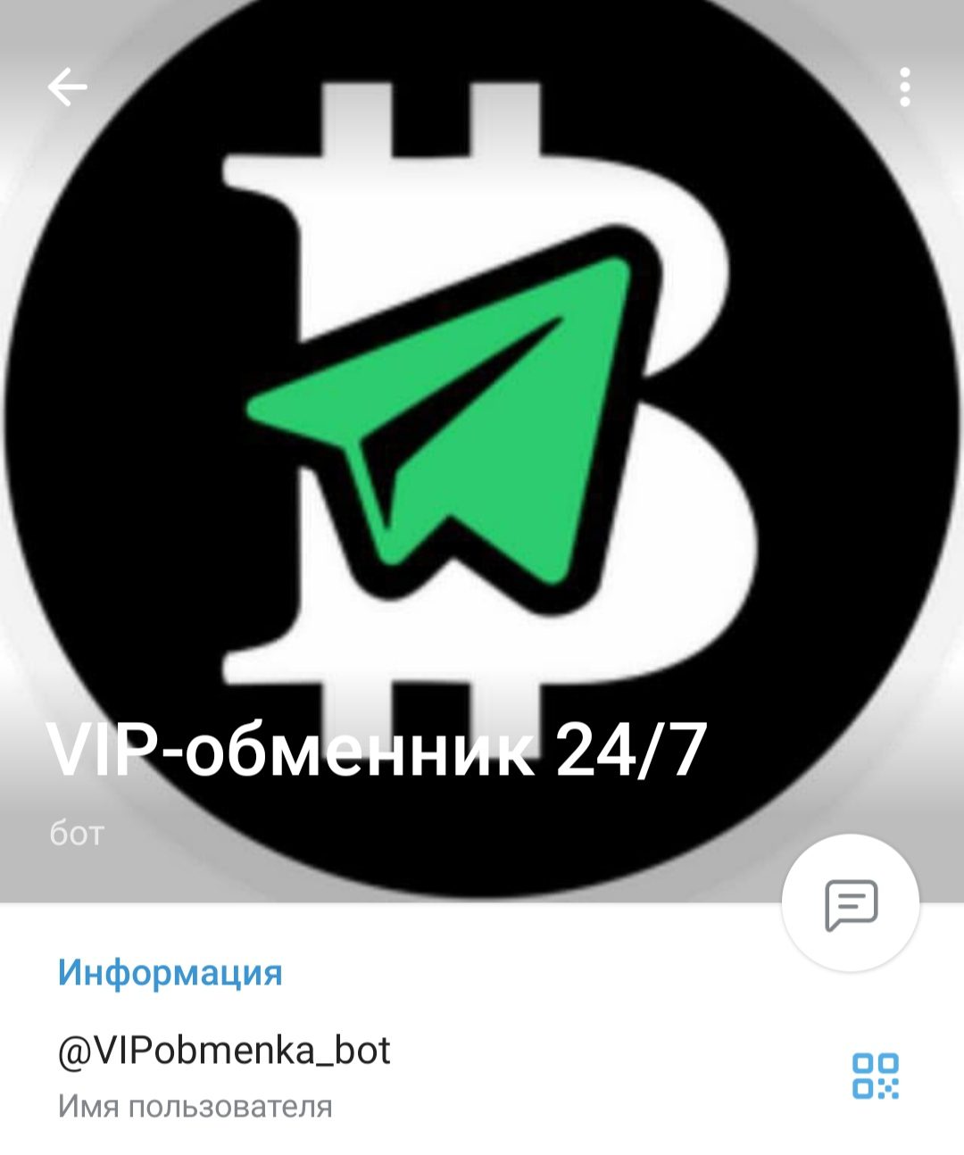 Vipobmenka bot телеграм