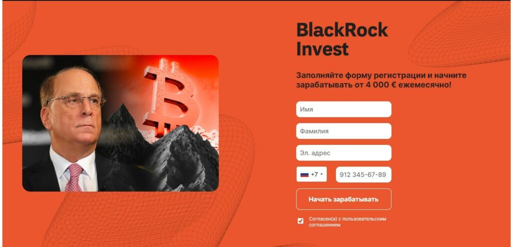 BlackRock Investment платформа