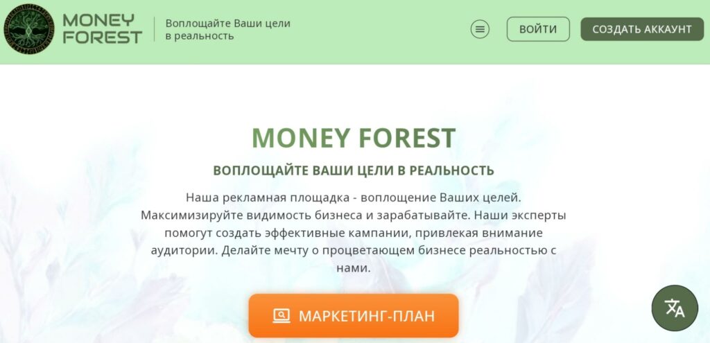 Money Forest Pro сайт