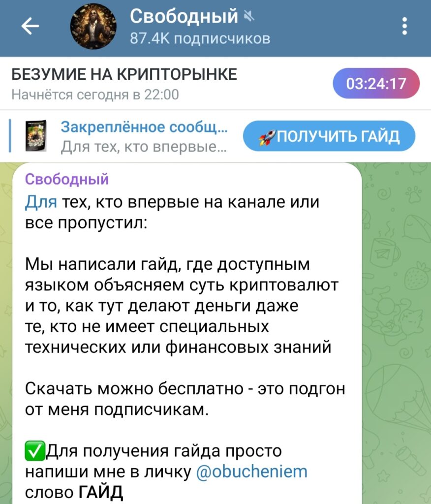 Свободный крипта телеграм пост