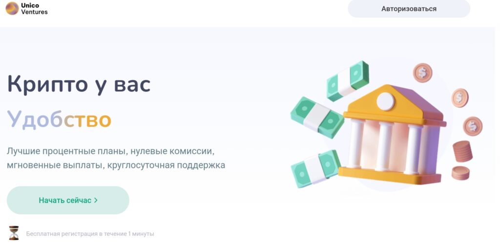 Unico Ventures сайт