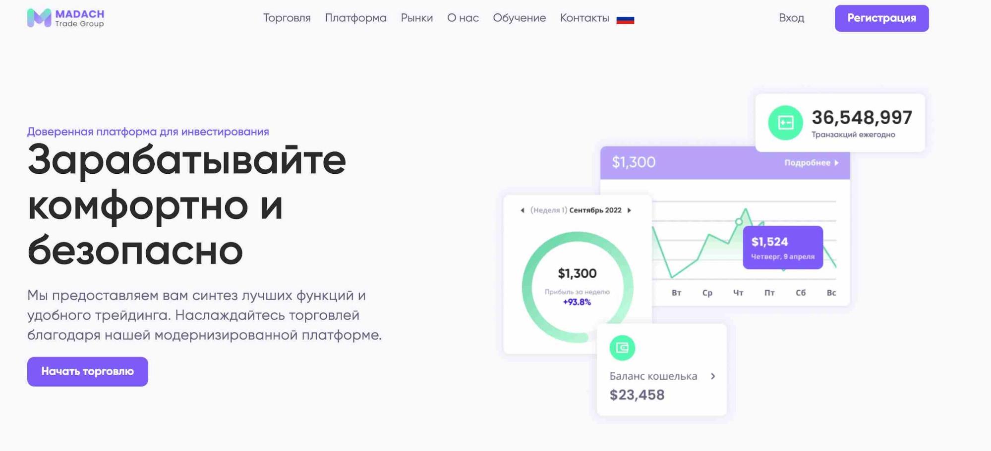 Сайт площадки Trade Madach