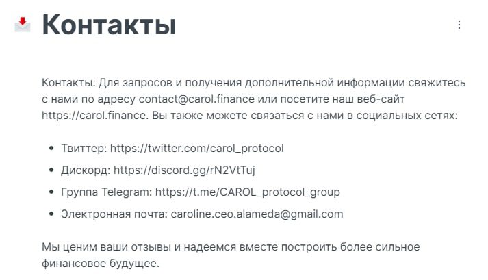 Carol Finance сайт инфа контакты