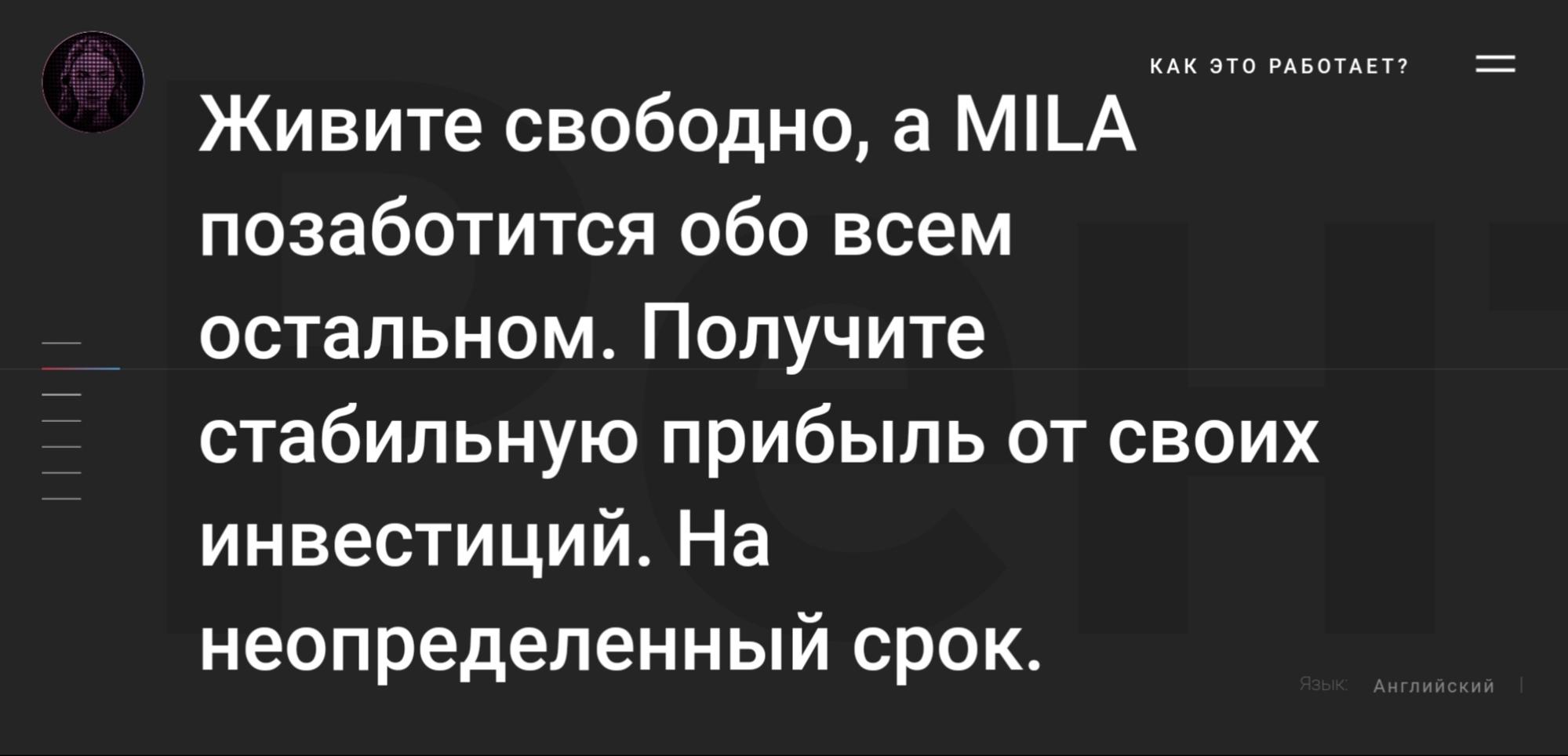 Mila Finance сайт инфа