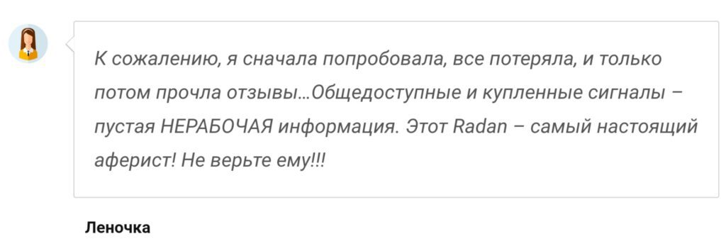 Radan - отзывы