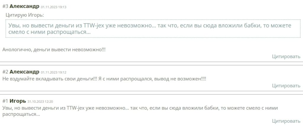 Отзывы о брокере TTW Jex