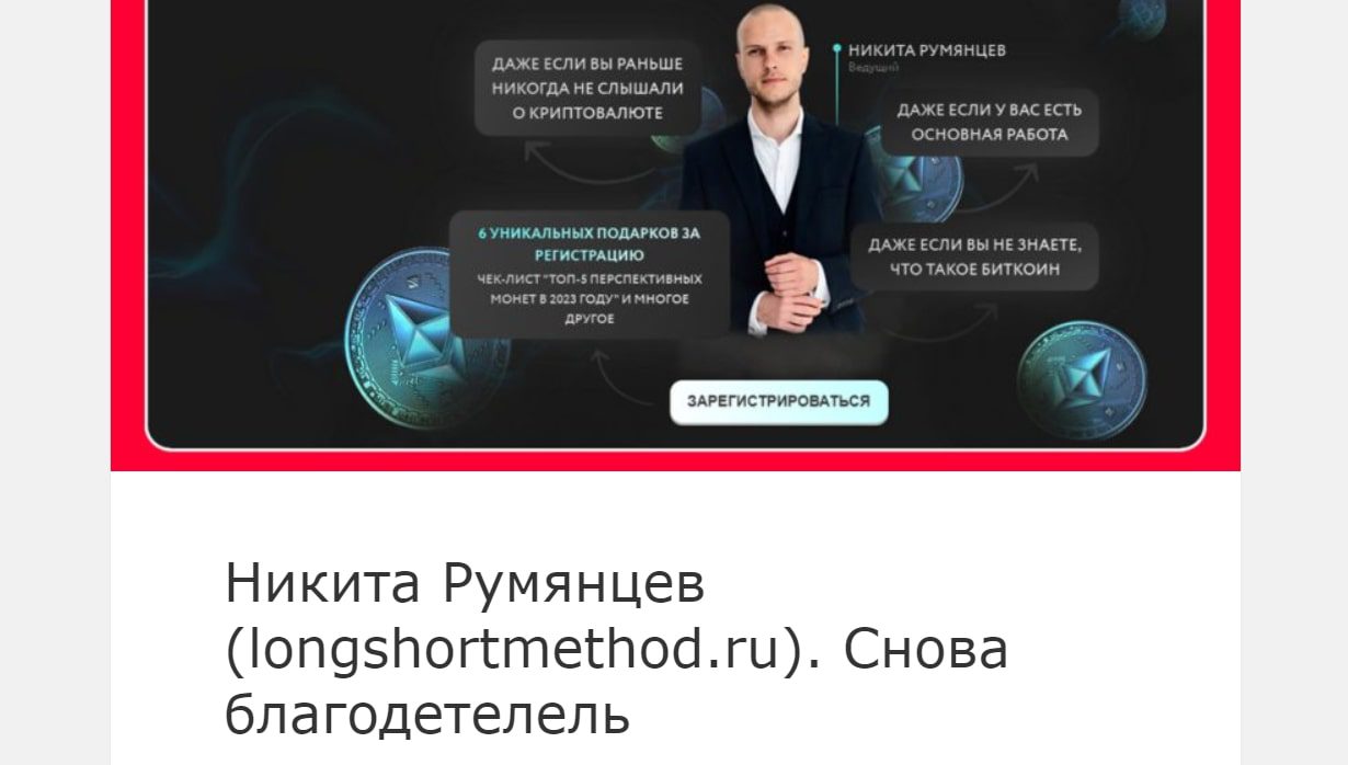 Никита Румянцев инфа