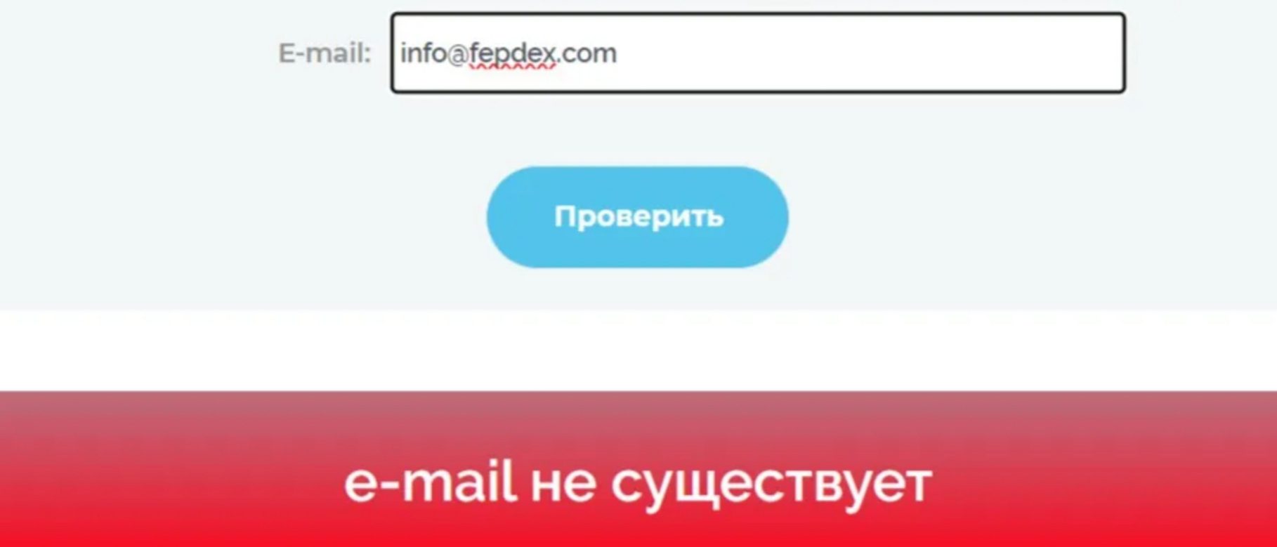 Fepdex почта