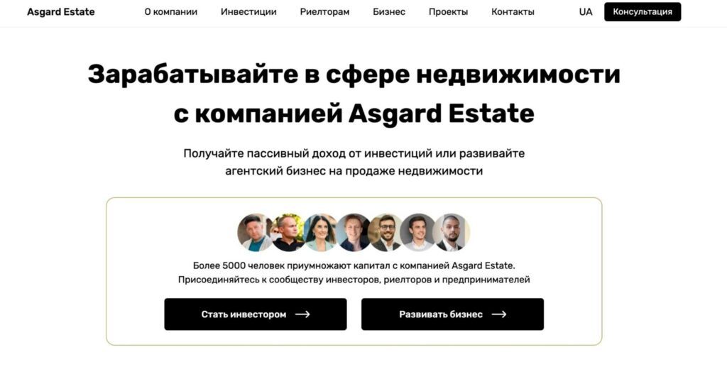 Asgard Estate руководство